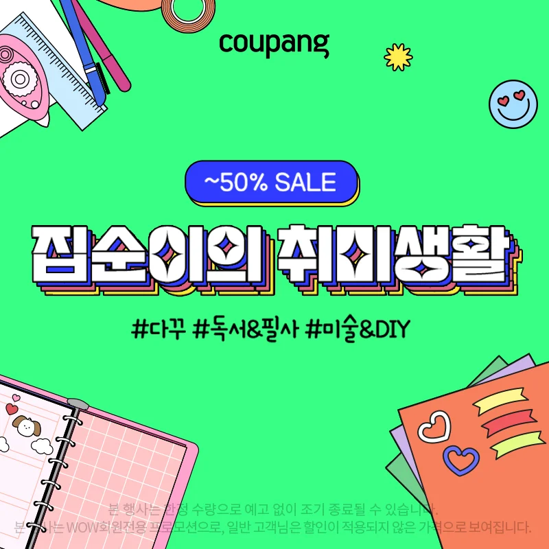 문구/오피스, 집순이의 취미생활