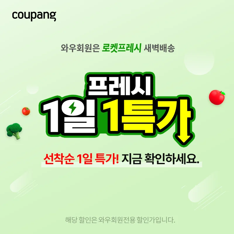 로켓프레시, 1일 1특가