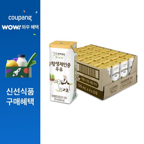 상하목장 무항생제인증 우유, 125ml, 24개