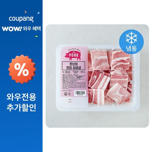 벨기에산 못난이 한입 삼겹살 (냉동), 1개, 800g