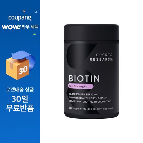스포츠리서치 비오틴 10000mcg 코코넛 오일 포함 베지 소프트젤, 1개, 120정