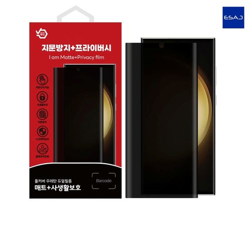 에삭 지문방지 프라이버시 듀얼필름 (강화유리)