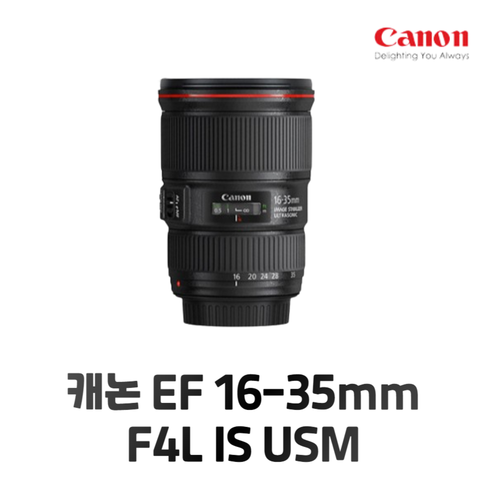 캐논 줌렌즈 EF 16-35mm F4 L IS USM