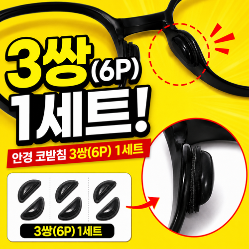 플랜하우 안경 코받침 흘러내림 방지