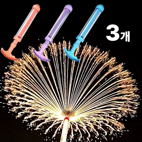 1+1+1 어린이 분수 물총 불꽃놀이 펌프 미니 물총