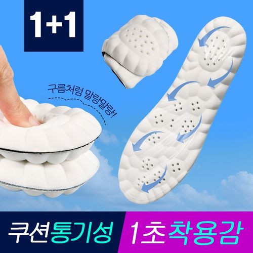 제이엔엠 1+1 구름위를 걷는 아치 쿠션 구름 깔창