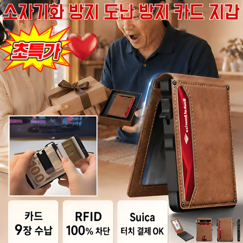 원터치 팝업 소자기화 방지 도난 방지 카드 지갑 남성 도난방지 자동 슬라이드 카드지갑 RFID