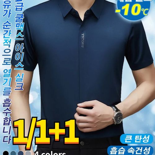 1/1+1 냉각 효과를 가진 남성용 고급 아이스 실크 반팔 셔츠 남자 반팔 셔츠 여름용