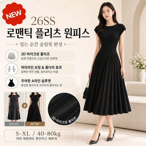 26SS 로맨틱 플리츠 원피스 여성 여름 롱원피스 3D 마이크로 조각 플리츠 모던 엘레강스