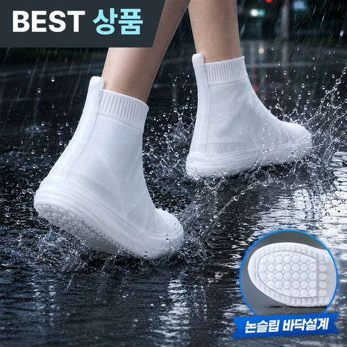 플러클 신발방수커버 장마철신발 슈커버 레인슈즈, 1세트, 퓨어화이트M