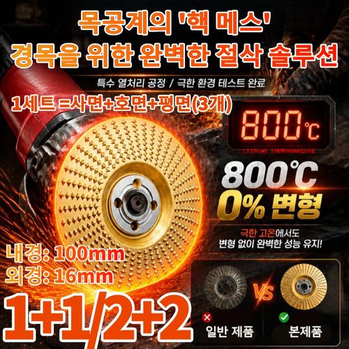 1+1/2+2 신형 칩 배출 연마 디스크 목공 연마 성형 조각용 디스크 목공 연마 디스크