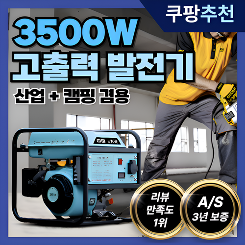 엠버젠 3500W 발전기 산업용 농업용 인버터 캠핑 소형 푸드트럭 노점 용접 휴대