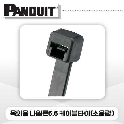 팬듀이트 옥외용 나일론 6.6 케이블타이 (소용량)