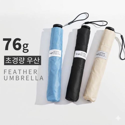 초경량 미니 우산 76g 카본 접이식 양우산 휴대용 우양산 포켓 초소형 우산