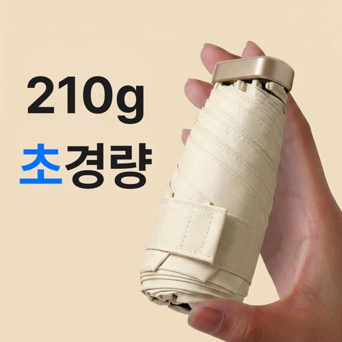 오토쉴드 미니양산 초경량 우양산 양우산