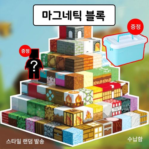 SOULPANG 마인크래프트 DIY 마그네틱 블록