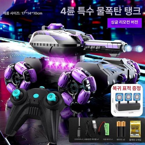 리모컨 탱크카 변형 드리프트 사륜구동 오프로드4WD RC 탱크 장난감 물알갱이 발사 제스처 인식, 1개, 핸들 4륜 퍼플 스턴 트 탱