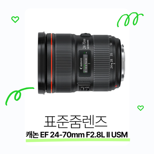 캐논 줌렌즈 EF 24-70mm F/2.8L II USM