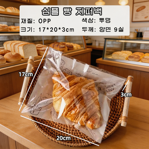투명 빵봉지 자체 밀봉 포장봉지, 베이커리 토스트, 유럽식 빵 개별 포장, 자기접착 투명 식품봉지, 베이글 작은 간식