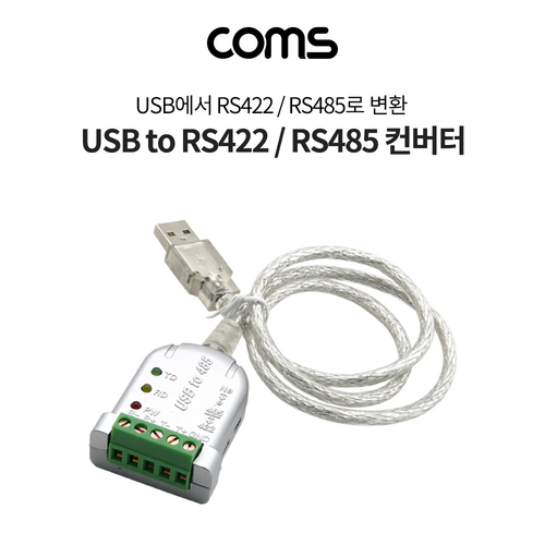(COMS) USB to 485 컨버터/LC529/RS422/RS485변환 LC529