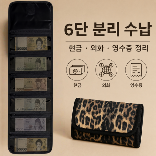 레오파드 여행용 지갑 다중 포켓 현금 보관 파우치 외화 지폐 수납 지퍼 파우치