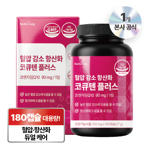 뉴트리정 혈압 감소 항산화 코큐텐 플러스 대용량