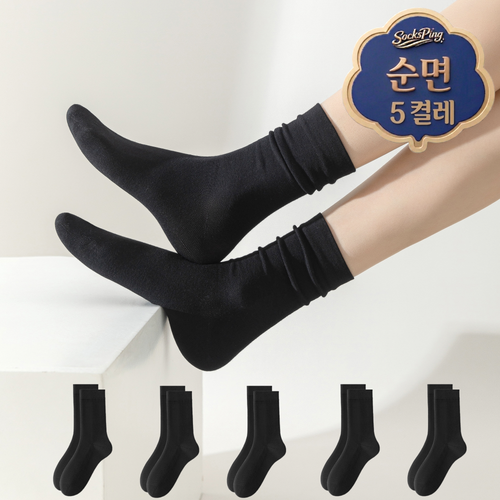 삭스핑 여성용 순면 무압박 기본 무지 긴목 중목 사계절 양말 5켤레