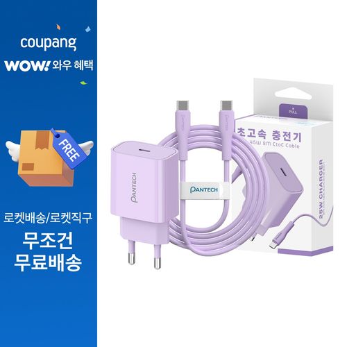 팬택 25W 1포트 파스텔 초고속충전기+ 45W 2m C to C 케이블 세트