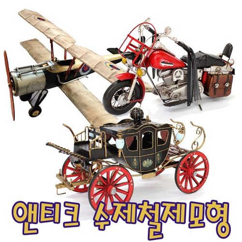 IQPLUS 수제철재모형A, 비행기H06