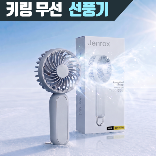 JENROX 키링 휴대용 미니 손 선풍기, 스노우 화이트, ZCW-HF1500