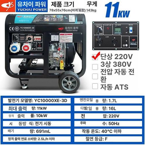 경유발전기 10KW 이중전압 380v 저소음