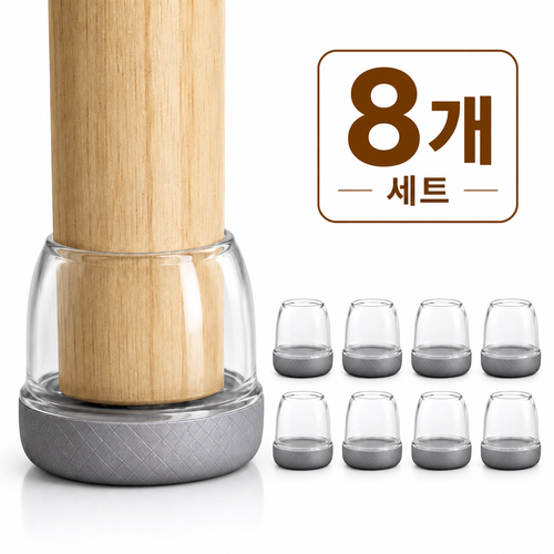 소음방지 의자 발커버 보호캡