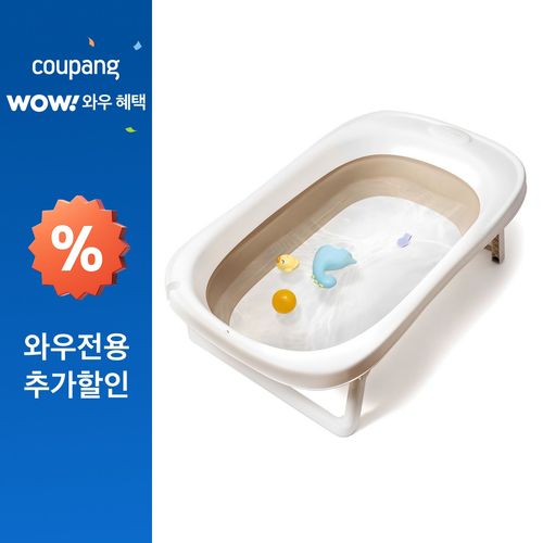 리틀클라우드 아동용 접이식 욕조, 베이지