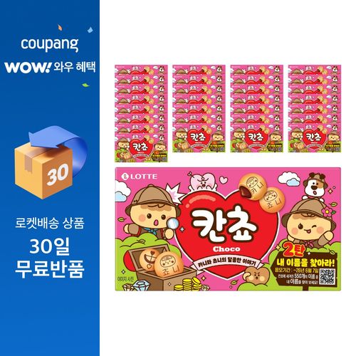 롯데웰푸드 칸쵸 초코
