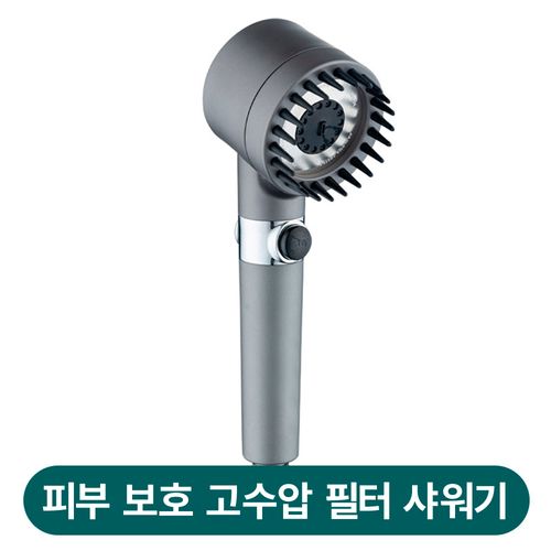 마사지 기능 3단계 고압 샤워기