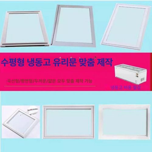 구슬 아이스크림 냉동고