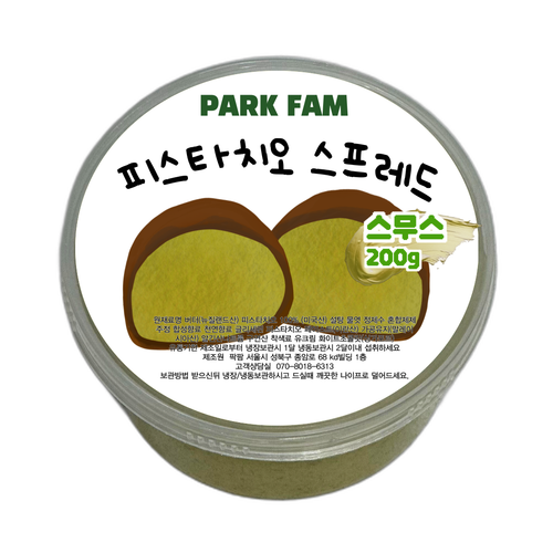 피스타치오 스프레드 스무스 두바이 쫀득 쿠키 만들기