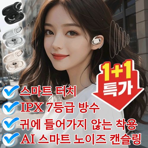 1+1 비삽입 귀걸이형 무선 블루투스 이어폰 HiFi고음질 스마트 음성 오픈형 방수 골전도 무선 노이즈캔슬링 블루투스