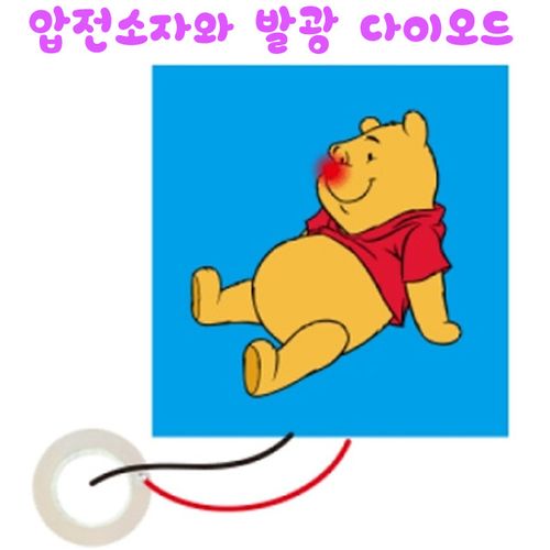 핸디몰 압전소자와 발광다이오드