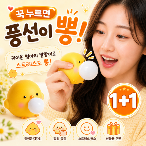 제이와이 컬렉션 1+1 말랑이 풍선부는 노랑 병아리, 2개, 30g, 옐로우