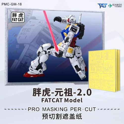 TAS 1/100 팻캣 뚱냥이 퍼스트 건담 RG 2.0 확대 프로 마스킹 시트 PMC-GM-18