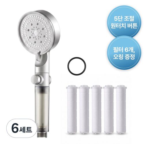 온오프 5단 수압조절 필터 샤워기 헤드 판매자가 직수입하여 집에서 직접 쓰면서 검증함, 메탈 그레이, 6세트