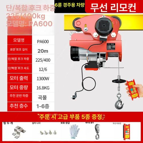 가정용 전동 호이스트 리모컨 크레인 듀얼 윈치 콘베어