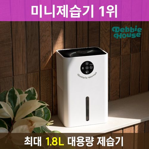 DB-DH7 펠티어 1.8L 미니 제습기