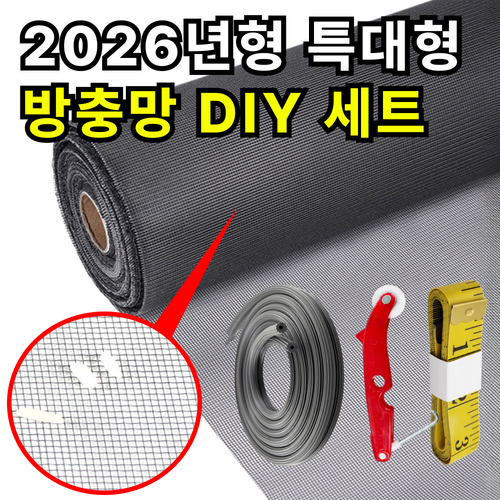 에어라벨 완벽차단 창문 방충망