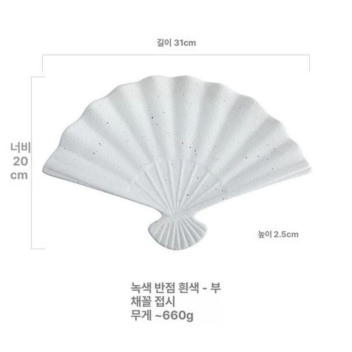이자카야 접시 부채모양 플레이트 식기 레스토랑