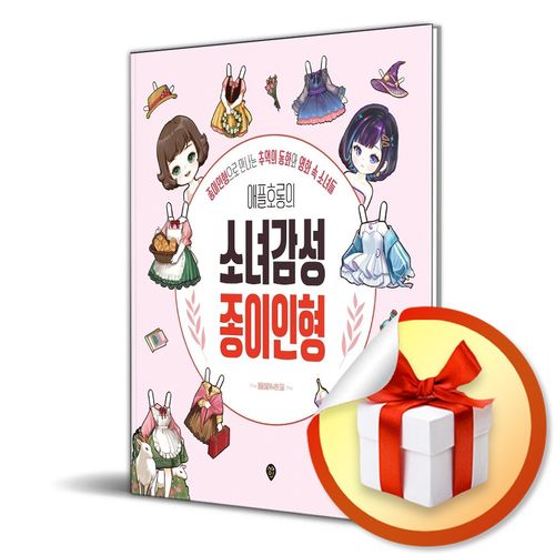 애플호롱 소녀감성 종이인형