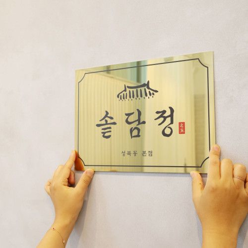 미니멀사인 스테인리스 미니간판 골드미러