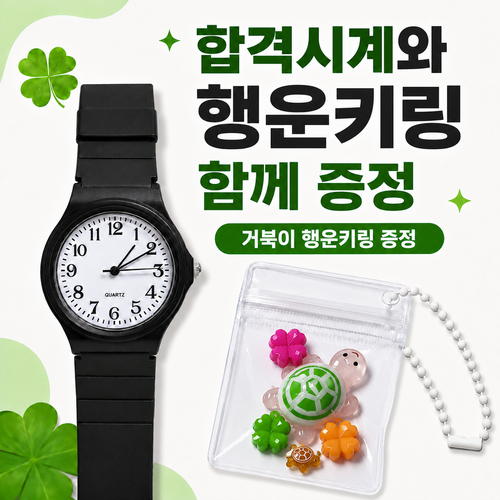 라르주 합격시계 저소음 아날로그