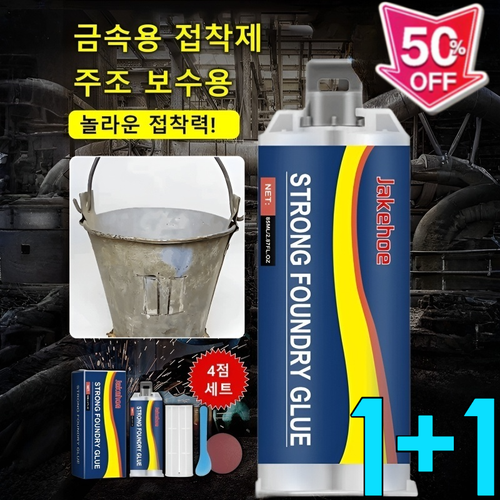 1+1【전기 용접보다 더 견고한】산업용 금속 주조 접착제 세트 초강력 만능 금속 접착제 고무 애폭시 무타공 무취